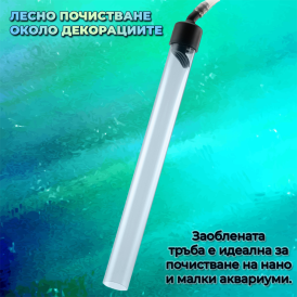 Сифон Fluval Easy Clean Gravel Cleaner Mini