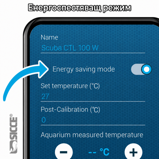 Нагревател SICCE Scuba Contactless 300W - 4