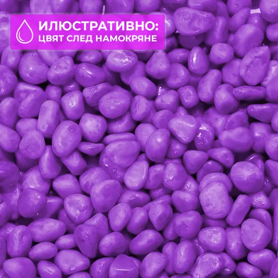Грунд Purple (лилав) 3-4мм 1кг - 2