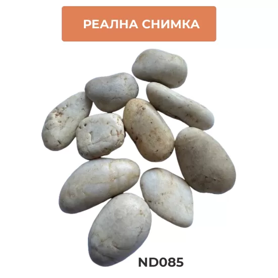 Естествен грунд за дъно "White Pebble" (бял камък) 5-8см 1кг - 3