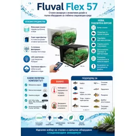 Аквариум Fluval Flex 57 - бял