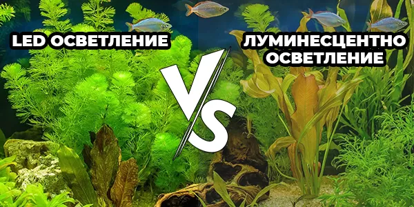 Предимства на LED осветлението пред луминесцентното