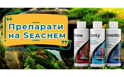 Препарати на Seachem