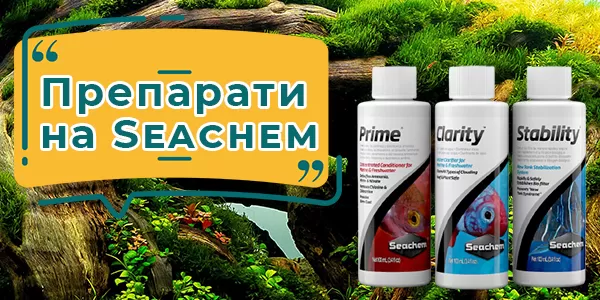 Препарати на Seachem