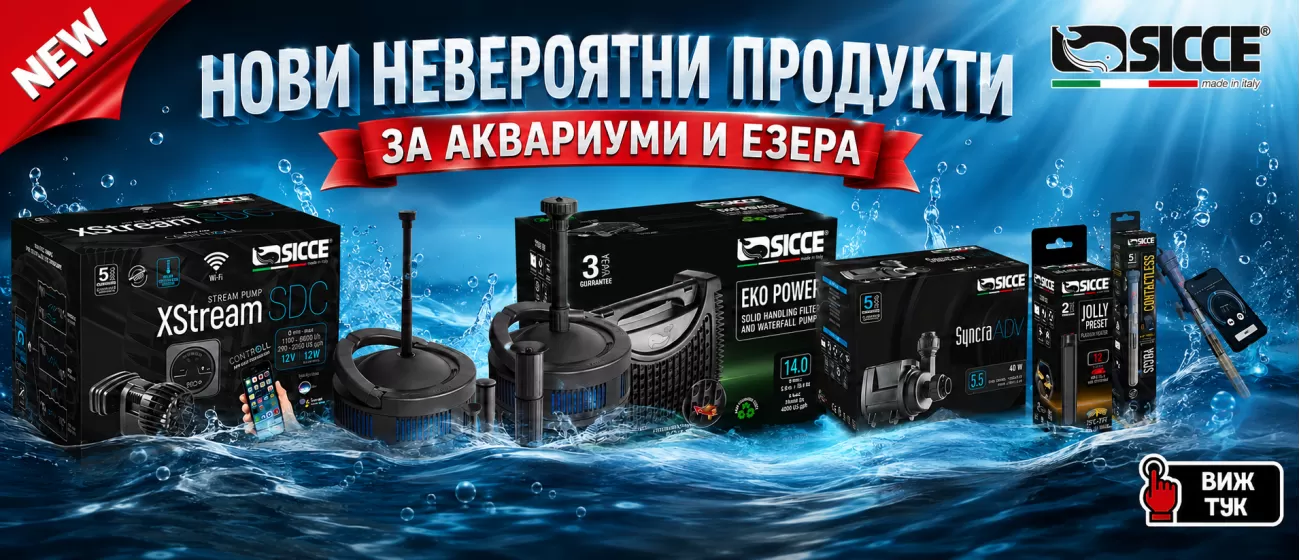 sicce products