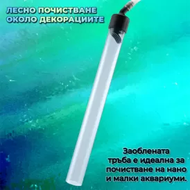 Сифон Fluval Easy Clean Gravel Cleaner Mini