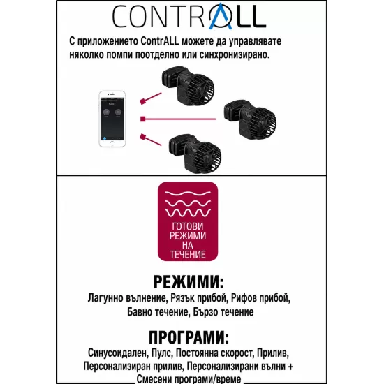 Помпа за течение SICCE XStream SDC WiFi 1000-8500 - 4
