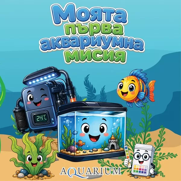 Мисия Аква Герой