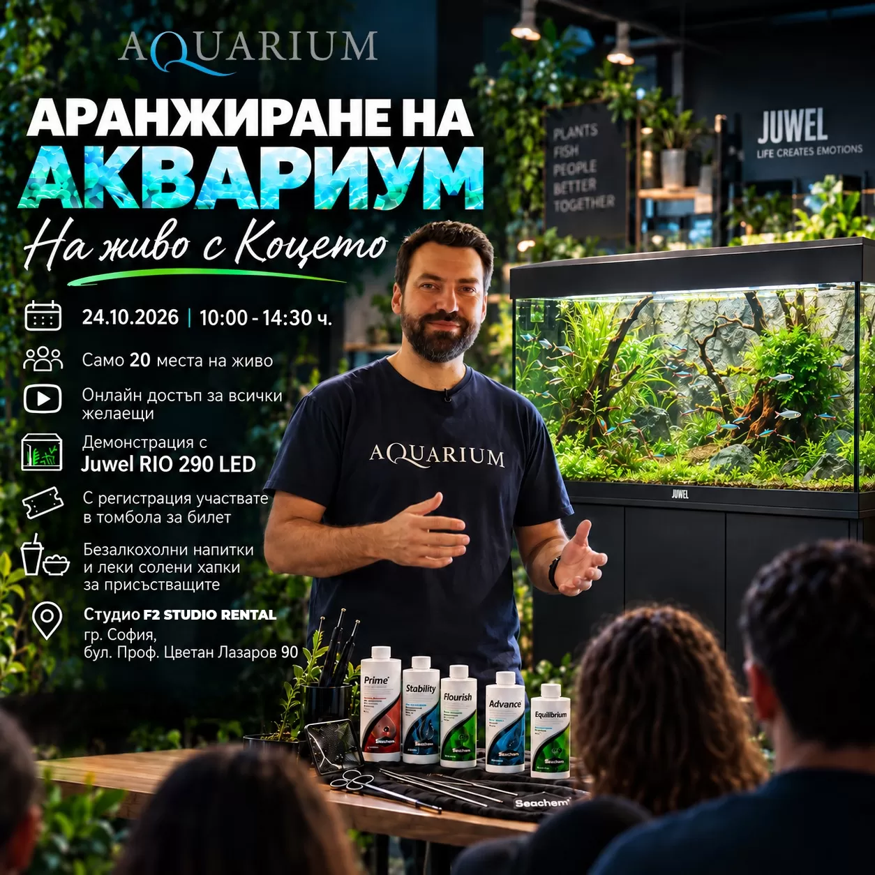 Аранжиране и стартиране на аквариум на живо с Коцето